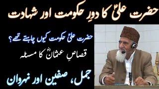 Hazrat Ali RA Ki Khilafat Aur Shahadat - Molana Ishaq Madni