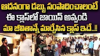 ఈ క్లాస్ మా జీవితాన్నే మార్చేసింది | STOCK MARKET INVESTMENT For Beginners Telugu |Sundara RamiReddy