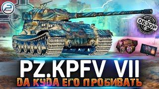 ОБЗОР Pz.Kpfw. VII WOT  НЕ БОИШЬСЯ, А ЗРЯ  WORLD OF TANKS