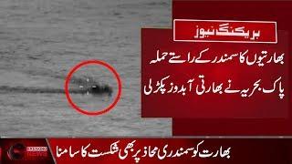 Pakistan Navy Stops Indian Submarine From Entering its Waters | Branded Shehzad