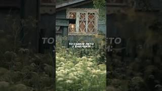 идеальное лето – это...