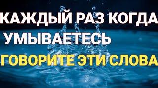 Когда утром умываетесь, скажите эти слова | Samir Ali 2