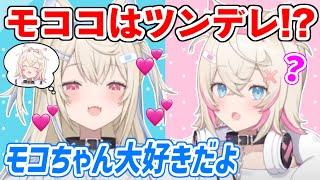 フワワから突然の告白を受けたモコちゃんの反応【ホロライブ切り抜き/FUWAMOCO/フワモコ】