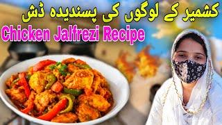 Chicken Jalfrezi Recipe || A Favorite Dish Of The People of Kashmir || چکن جلفریزی ||