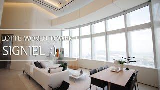 [Korean Luxury House interior] 대한민국 랜드마크 잠실 롯데타워 시그니엘 레지던스-더블하이