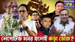 Media-র উপর খড়্গহস্ত Nabanna! Journalist-দের প্রকাশ্যেই হুমকি CM Mamata Banerjee-র?