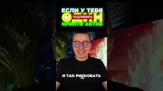 Если у тебя один крипто-актив - ДНЕВНИК АКТИВОВ
