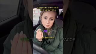 ПЕРВАЯ РЕАКЦИЯ НА ЦЕЛИТЕЛЯ | ОТЗЫВ | #целитель #романчепиков #самопознание #депрессия #исцеление