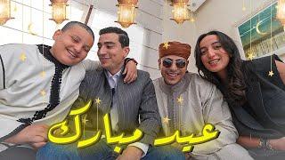 Eid Mubarak -  يوم العيد مع العائلة 