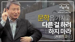 [샤북샤북] 문학은 나의 삶, 문학 그 자체를 사랑하라