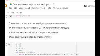Простой Python code для расчета биномальных вероятностей. #python , #pythoncode , #bayesian