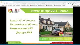 Пассивный доход в СуперКопилке