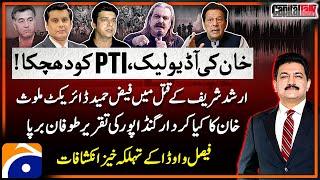 Arshad Sharif Murder Case - Audio Leaked - Faisal Vawda's Big Revelations - Hamid Mir - Capital Talk