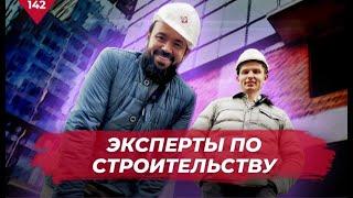 Как заработать на строительстве жилых комплексов? Эксперты по строительству