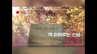 신과 나눈 이야기 - 다섯번째-      두려움 없는 삶의 창조 진홍스님TV