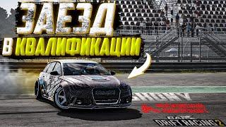 ЗАЕЗД SHONY#8863 В КВАЛИФИКАЦИИ ЧЕМПИОНАТА МОСКИБЕРСПОРТ! [CarX Drift Racing 2]