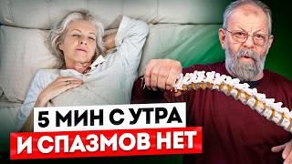 5 МИНУТ УТРОМ, НЕ ВСТАВАЯ С КРОВАТИ — 3 УПРАЖНЕНИЯ ОТ БОЛИ В СПИНЕ