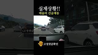 테슬라 모델Y 긴급제동  오토파일럿 아님 #shorts