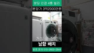 분당 바로 나가는 길안막히는 신현동 4룸 빌라