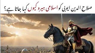 Who is Sultan Salahuddin Ayyubi in Urdu/hindi || The Legendary Islamic Hero