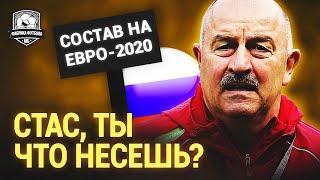 Черчесов, какой же ты лицемер! СОСТАВ НА ЕВРО