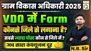 VDO Notification Out l Exam Form भरते समय District Choose करने वाला Confusion अब दूर #NRSir
