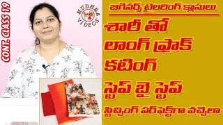 long frock cutting in telugu | saree తో long frock కటింగ్