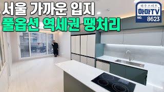 마지막이라니 아쉽네요.. 풀옵션 특가 1세대 초역세권 신축빌라 / 8623