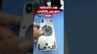 আইফোন এক্স এলসিডি এন্ড ক্লাস চেঞ্জ। #gsmsalam #gsmsalam #gsmsalamfix #gsm #iphone