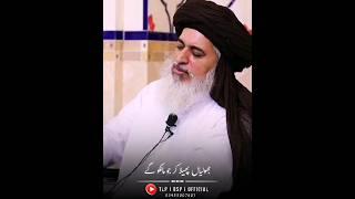 Lailatul Qadr | Shab Qadr | Allama Khadim Hussain Rizvi | 26 Ramzan Mubarak