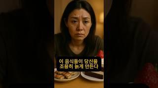 고지방·고당 식사가 노화를 촉진한다 #저속노화 #노화예방