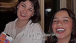 استني خليكي معايا. بسمله علاء و ساره مهند 