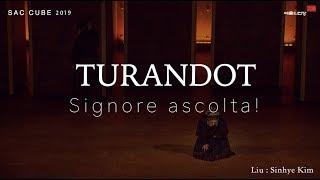 G.Puccini Turandot Aria / Liu : Signore ascolta! 투란도트 아리아 예술의전당 오페라