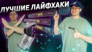 ЛУЧШИЕ ЛАЙФХАКИ ДЛЯ ИГРЫ В OSU!