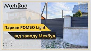 Паркан Ромбо Light від заводу Мехбуд