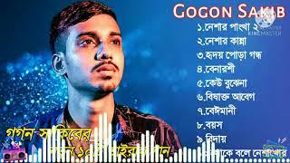 Neshar Pangkha 2   গগন সাকিবের কষ্টের নতুন ১০টি সেরা গান   Gogon Sakib Top 10 Song   Neshar Kanna