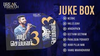 VAZHI SEIBAVAR - WAY MAKER (Vol.3) JUKEBOX - BENNY JOHN JOSEPH | TAMIL CHRISTIAN SONGS