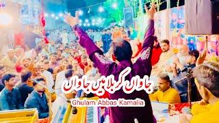 Jawan Karbala Mein Jawan | Ghulam Abbas Kamalia | Karbala | Qaseeda | Qasida | Manqabat | New Qasida