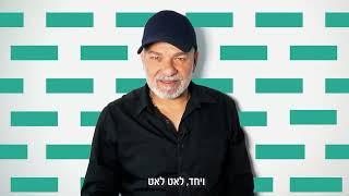 מבט חדש: סרטון תדמית