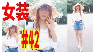 #42【女装】【shot】女装してみました。クロップブラウス＋ミニデニムスカート+麦わら帽子 で自撮り！コスプレ   男の娘。Crossdresser & Cosplay 女装子　ドレス　生脚生足