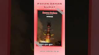 Surat Ravan Dahan 2023 | Ramleela Ground Vesu Surat #clickmeyaar #suratravandahan2023