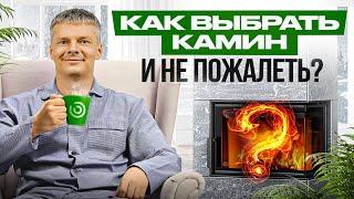 Камин для загородного дома: как выбрать и сколько стоит?