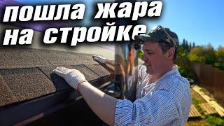 КРЕПЛЮ КРОВЛЮ. МОНТАЖ ВОДЯНОГО ПОЛА. БОЛЬШАЯ ПОСЫЛКА КО ДНЮ РОЖДЕНИЯ