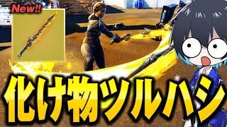 過去一やばいツルハシ【フォートナイト/Fortnite】