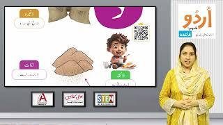 "Kids Urdu 4+ | Zal (حرف ذ) | Guideline for Parents"