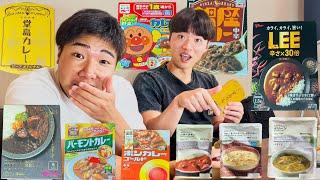 【食べ比べ】レトルトカレーの食べ比べをしたら子育てにイラついてるヤツがおった
