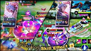 Valentine Alluring Skins Gameplay Highlights  ရှယ်လှတဲ့ Skill Effectsတွေကြီးပဲ ⭕