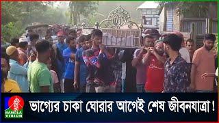 মালয়েশিয়ায় ম'র্মা'ন্তিক মৃ'ত্যু, পাশাপাশি কবরে শায়িত ৩ প্রবাসী