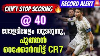 Record Alert Can't stop scoring @ 40: ഗോളടിമേളം തുടരുന്നു, പുത്തൻ റെക്കോർഡിട്ട് CR7