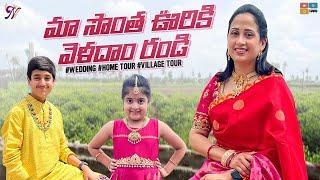 మా సొంత ఊరికి వెళదాం రండి || India Trip || Home tour || village tour || Nandu's World Latest Video